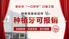 曝光！重庆人把百万口腔援助基金及奖品瓜分了